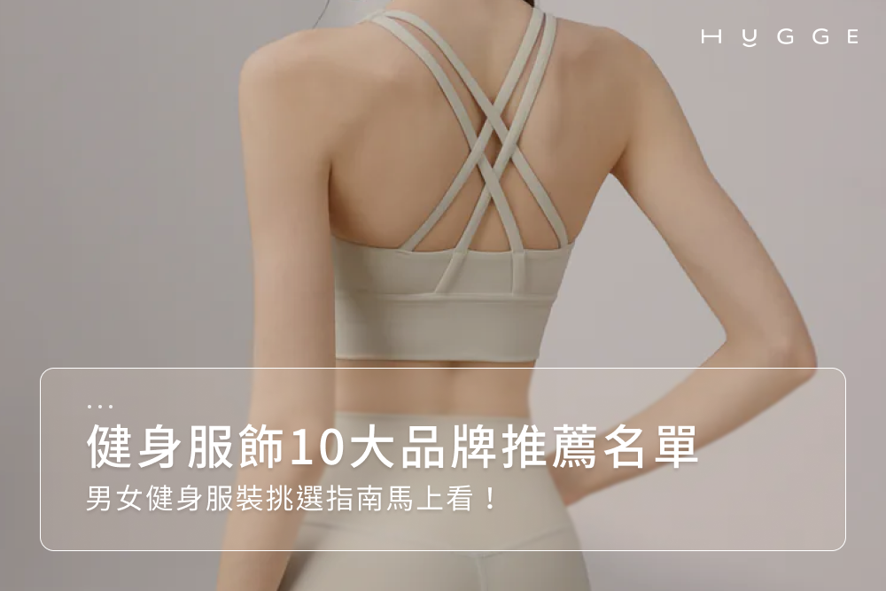 网上买健身服怎么挑？尺码表、评价与到货检查